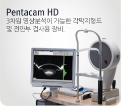 Pentacam HD